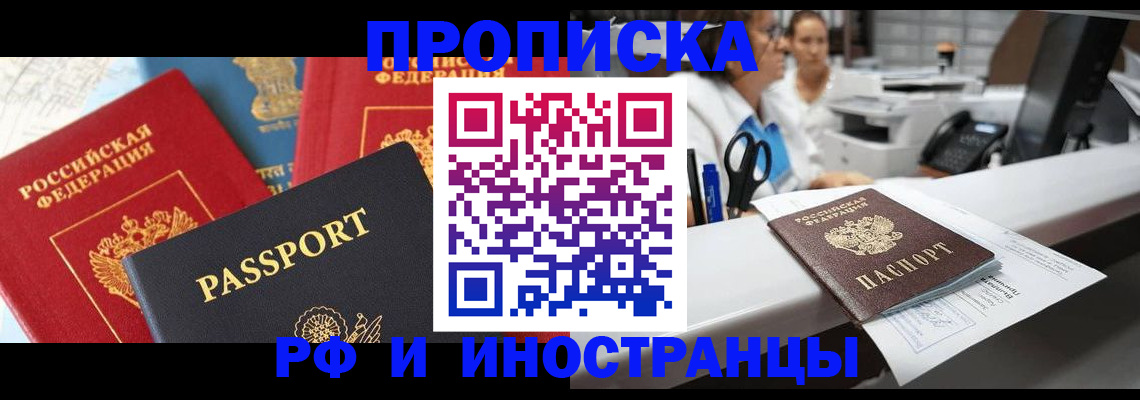 прописка 2025 в Острогожске